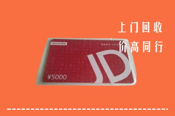 高价求购：达州市宣汉县回收京东卡